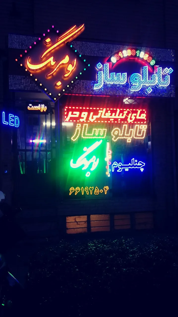 تابلوسازی بومرنگ - تصویر 3