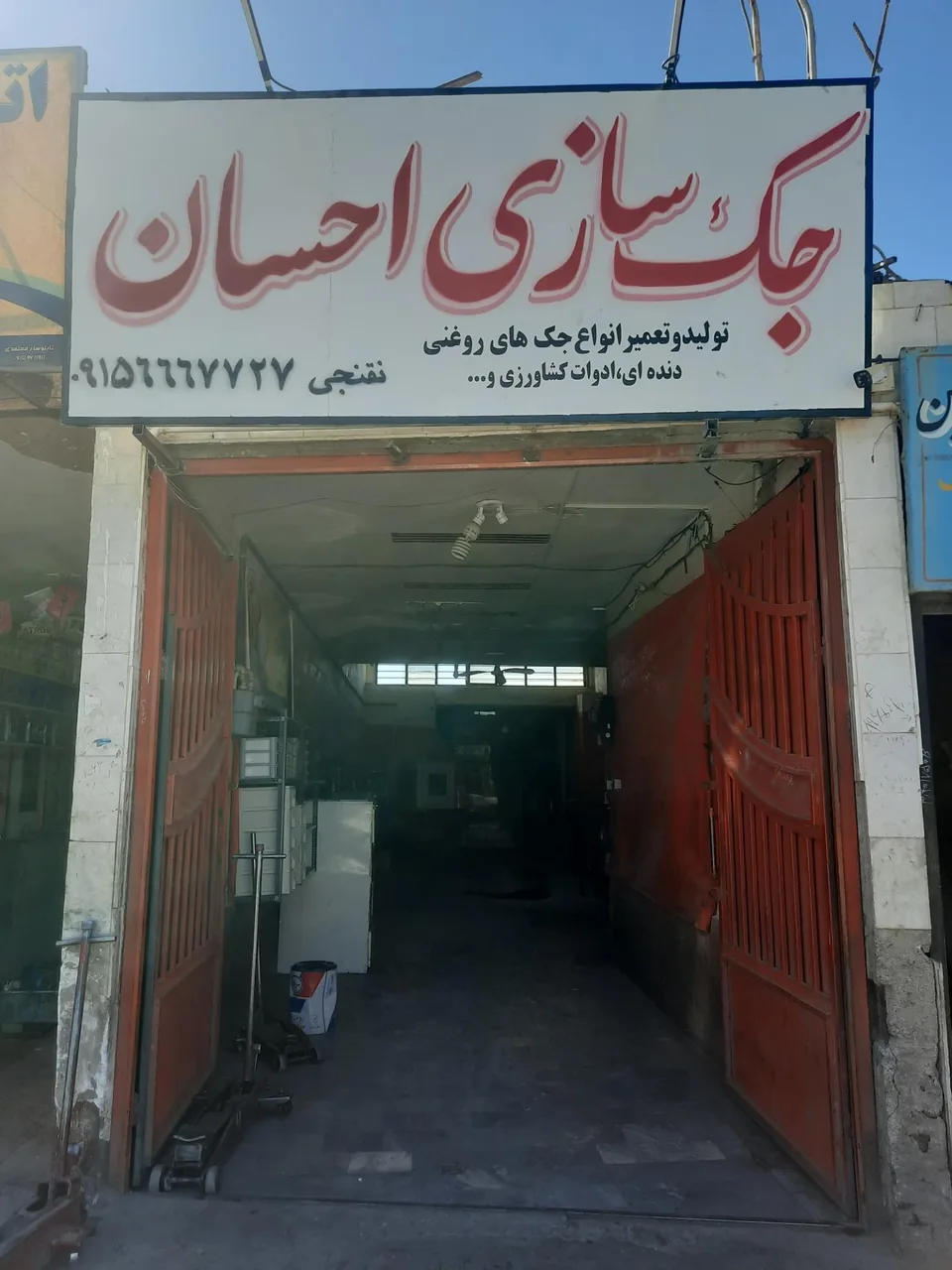 جک سازی احسان