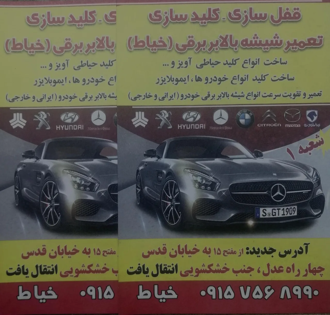 کلیدسازی و قفل سازی و شیشه بالابر برقی - تصویر 2
