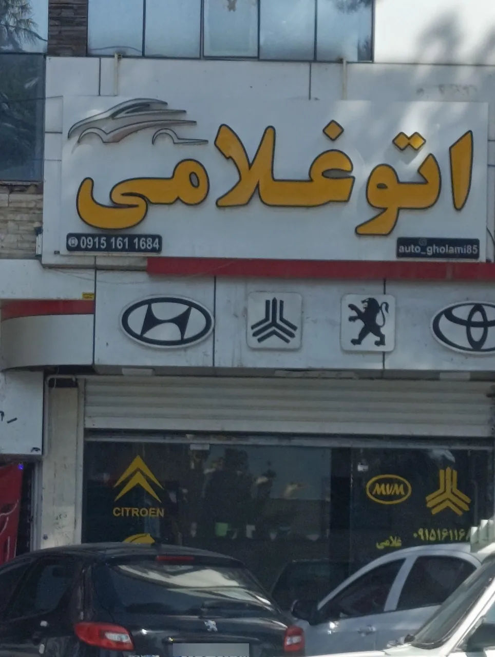 اتو غلامی