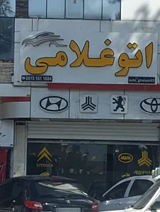 اتو غلامی