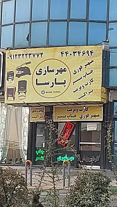 مهرسازی پارسا