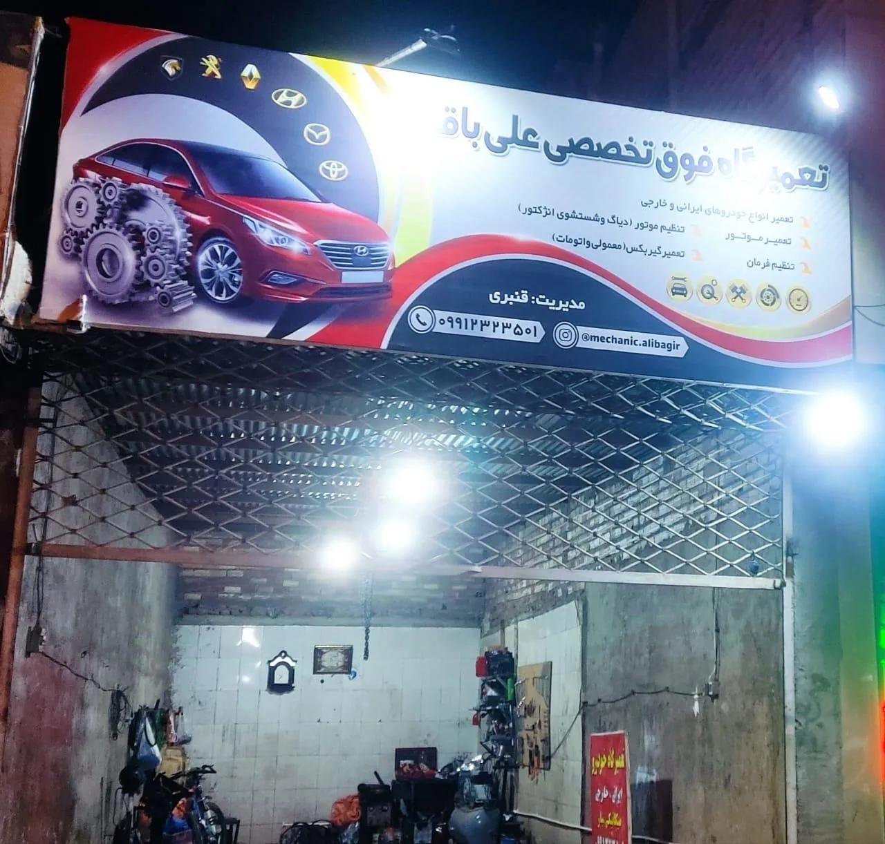 تعمیرگاه فوق تخصصی علی باقر