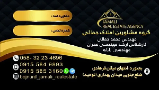 مشاور املاک جمالی شعبه مرکزی