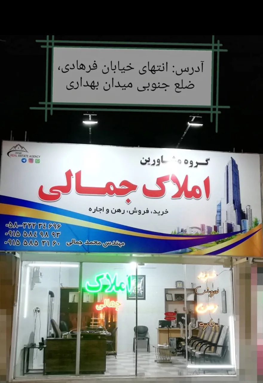 مشاور املاک جمالی شعبه مرکزی - تصویر 3