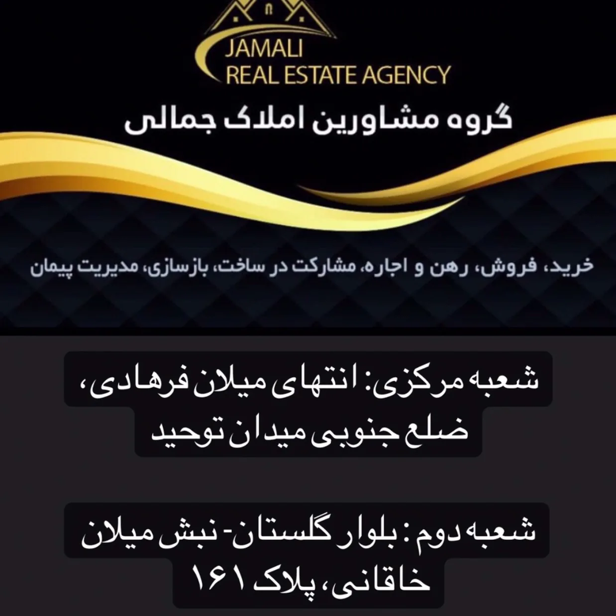 مشاور املاک جمالی شعبه مرکزی - تصویر 4