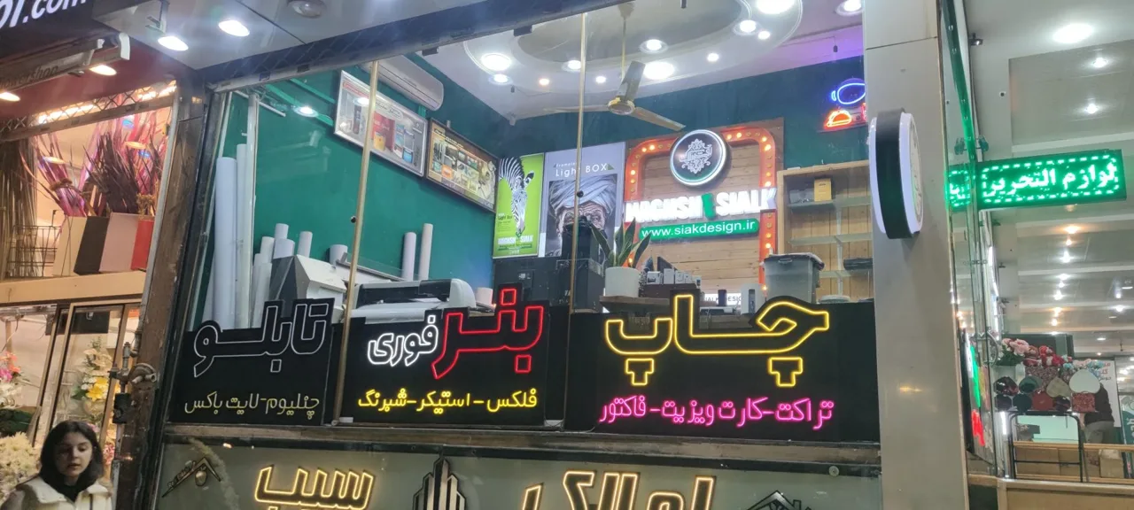 تابلوسازی نقش‌ سیَلک - تصویر 2