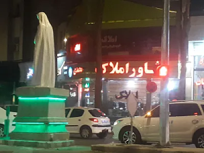 املاک محمدی