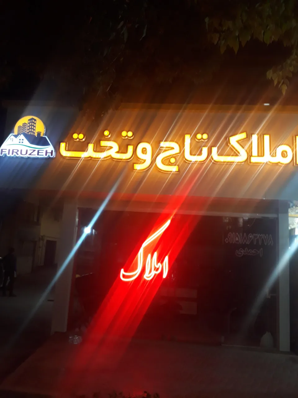املاک تاج وتخت - تصویر 2