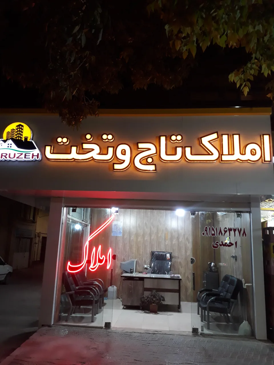 املاک تاج وتخت - تصویر 4