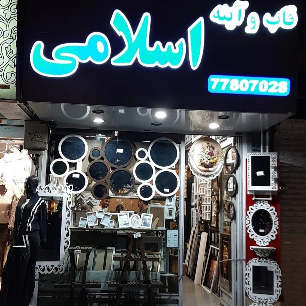 گالری اسلامی