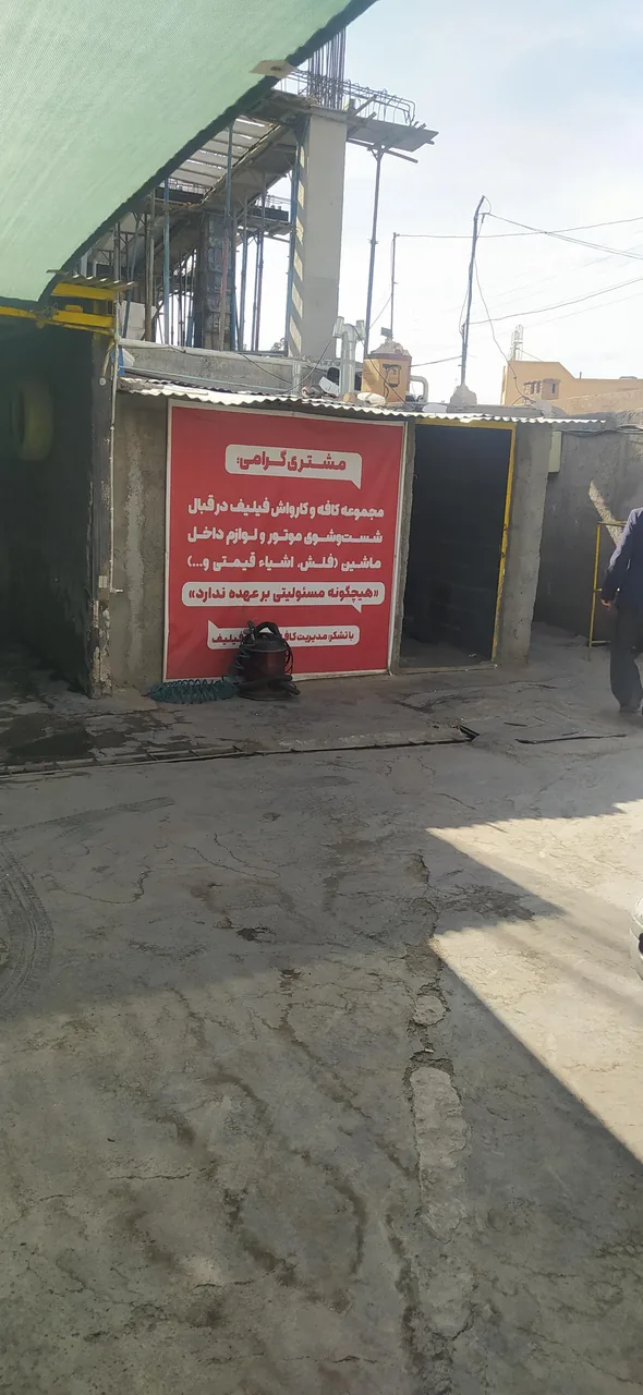 کارواش کافه فیلیپ - تصویر 2