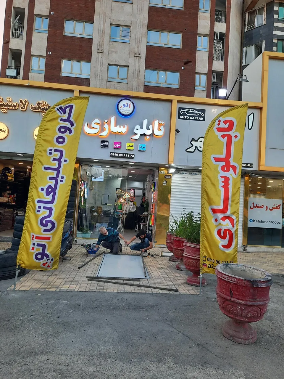 تابلوسازی آتو - تصویر 2