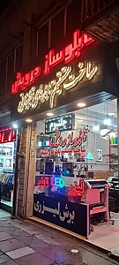 تابلوساز درویش