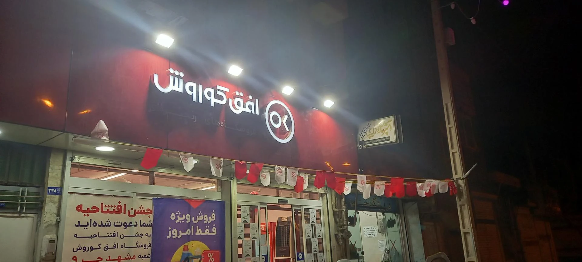 فروشگاه شهرما - سوپرمارکت در مشهد - تصویر 2