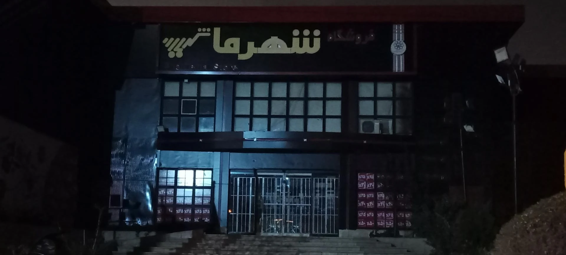 فروشگاه شهرما - سوپرمارکت در مشهد - تصویر 3