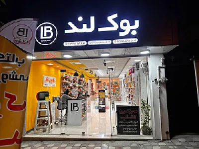 کتابفروشی بوک لند