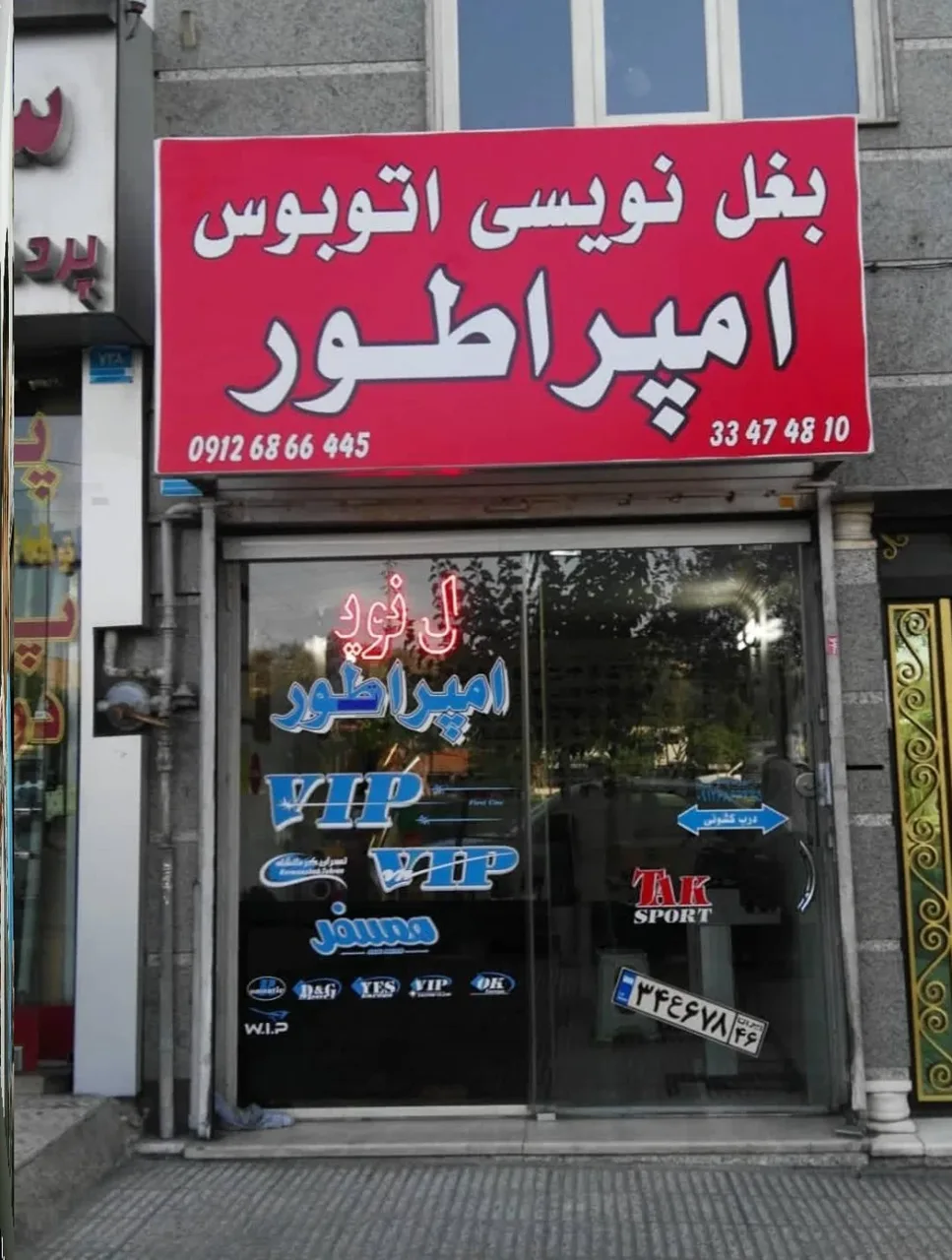 بغل نویسی اتوبوس امپراتور