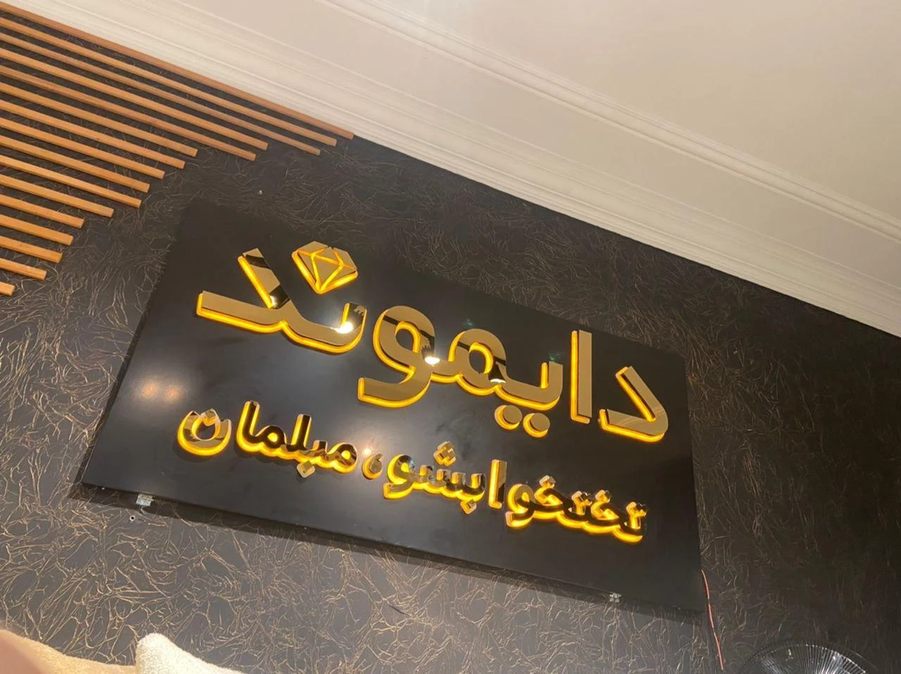 تابلوسازی عزیزی - تصویر 2