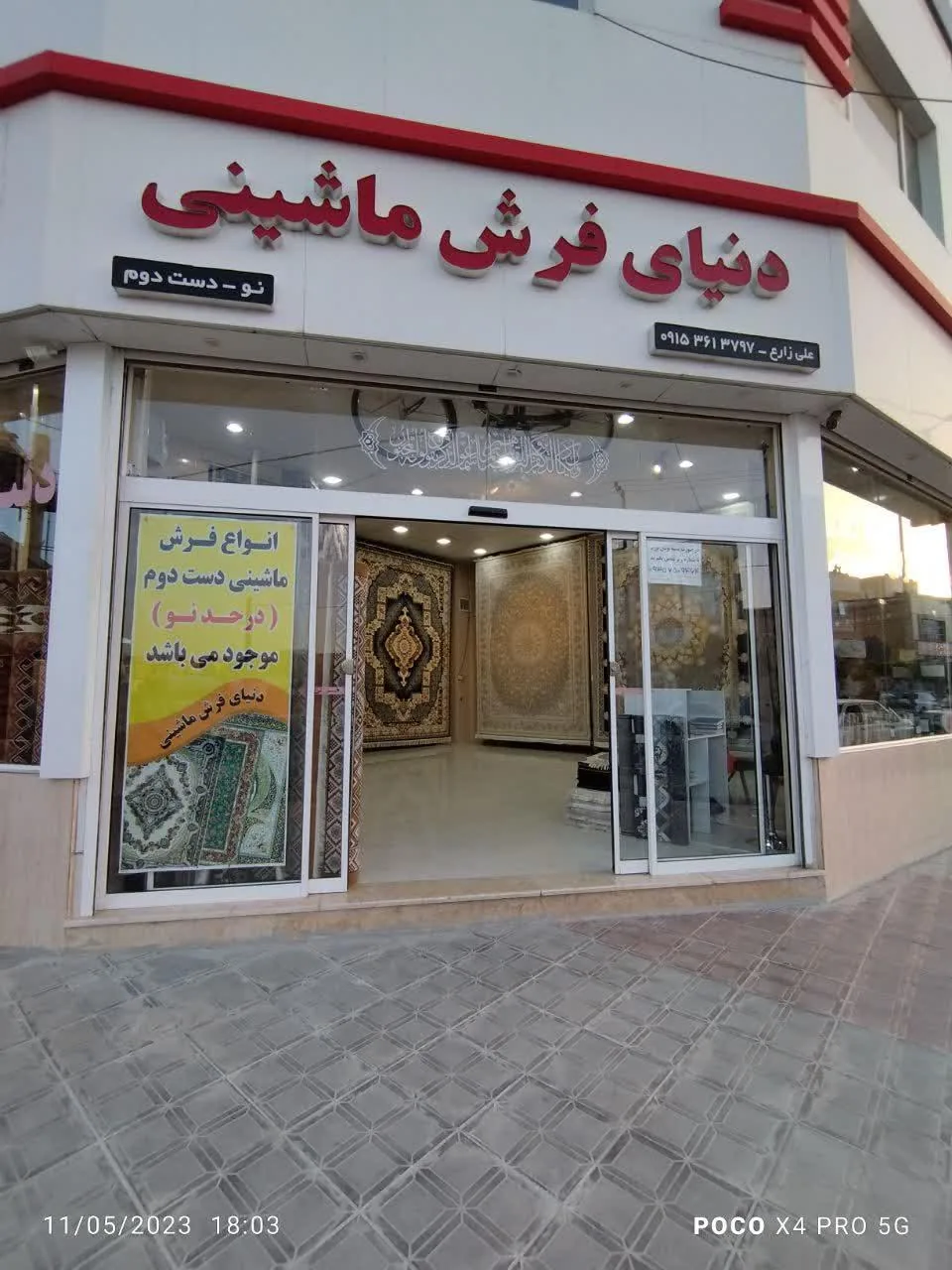 دنیای فرش ماشینی