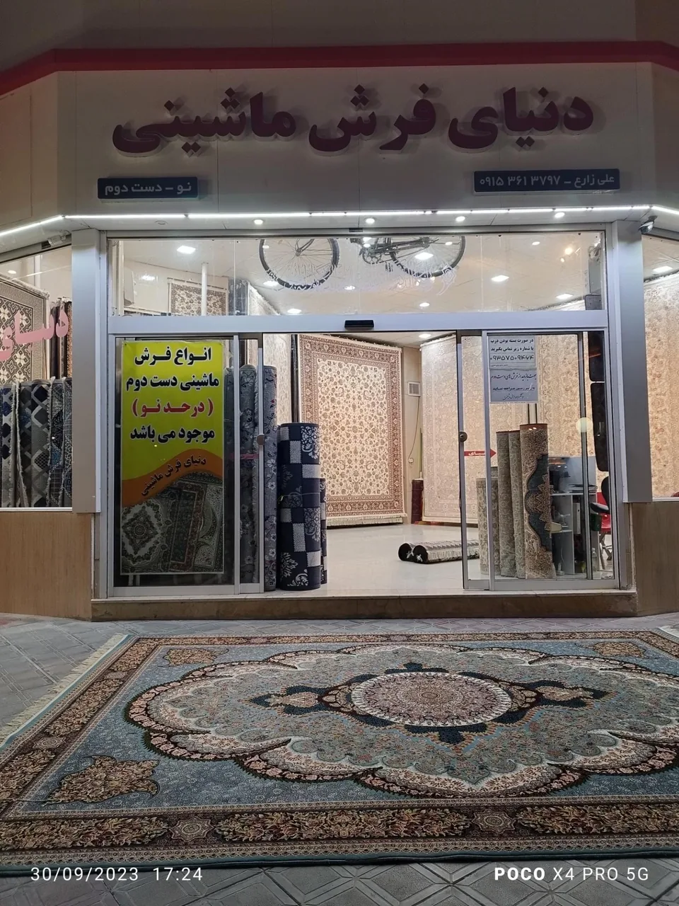 دنیای فرش ماشینی - تصویر 2