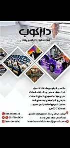 لیزر دارکوب پامنار