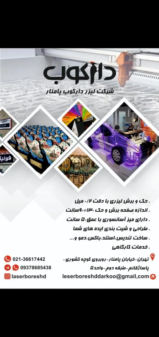 لیزر دارکوب پامنار