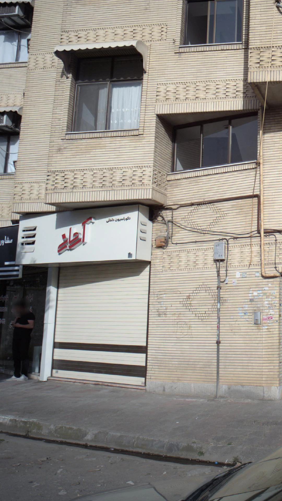 دکوراسیون داخلی آرمانی