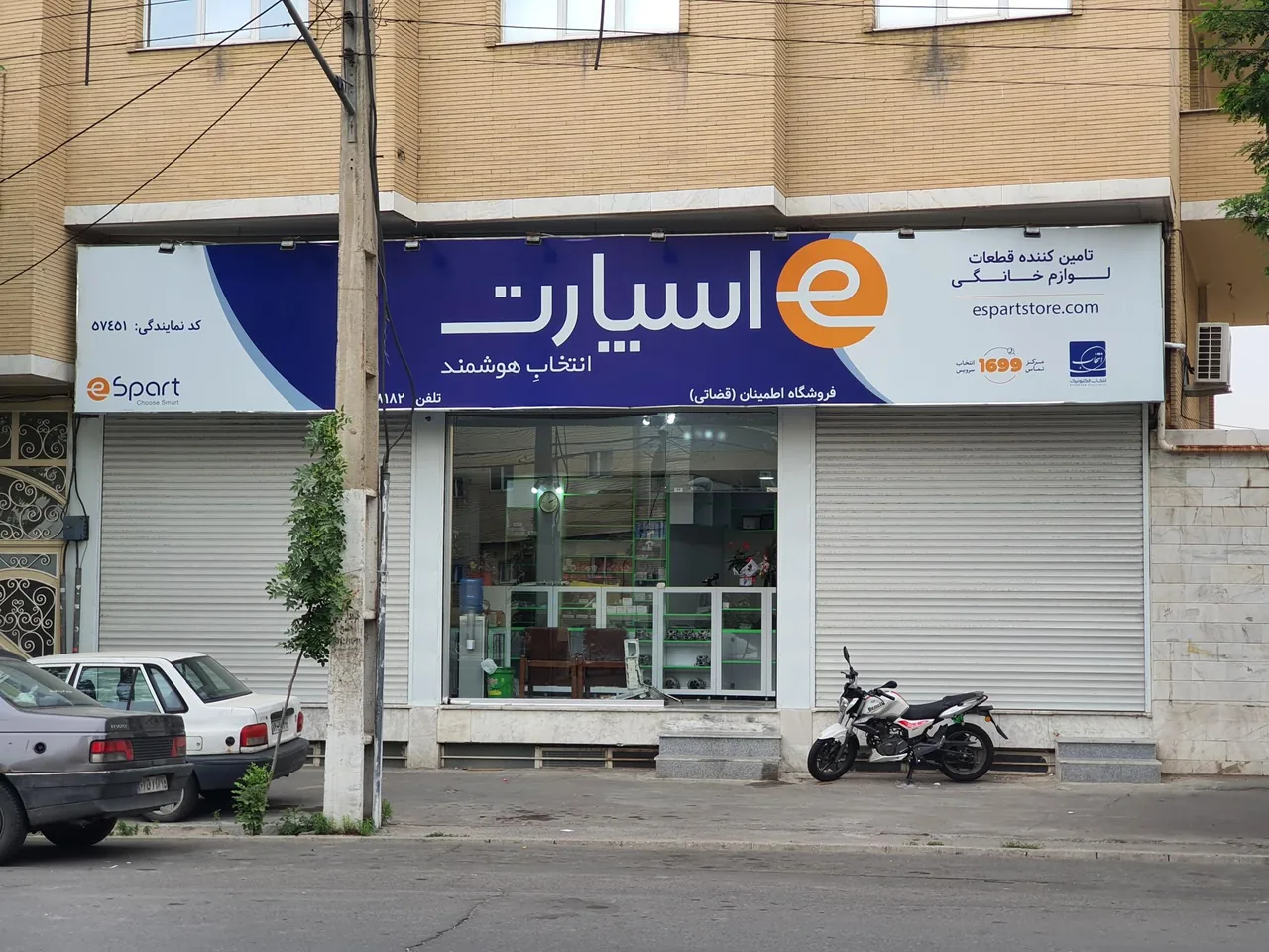 فروشگاه‌ اطمینان (قضاتی)