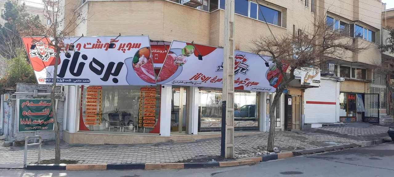 سوپر گوشت و مرغ بره ناز - تصویر 2