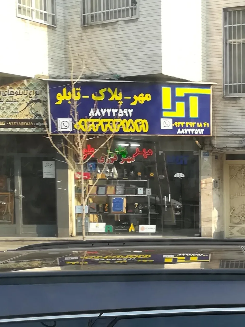 مهر فوری پلاک تابلو آرا - تصویر 4