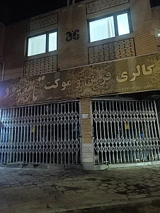 فرش قیطران