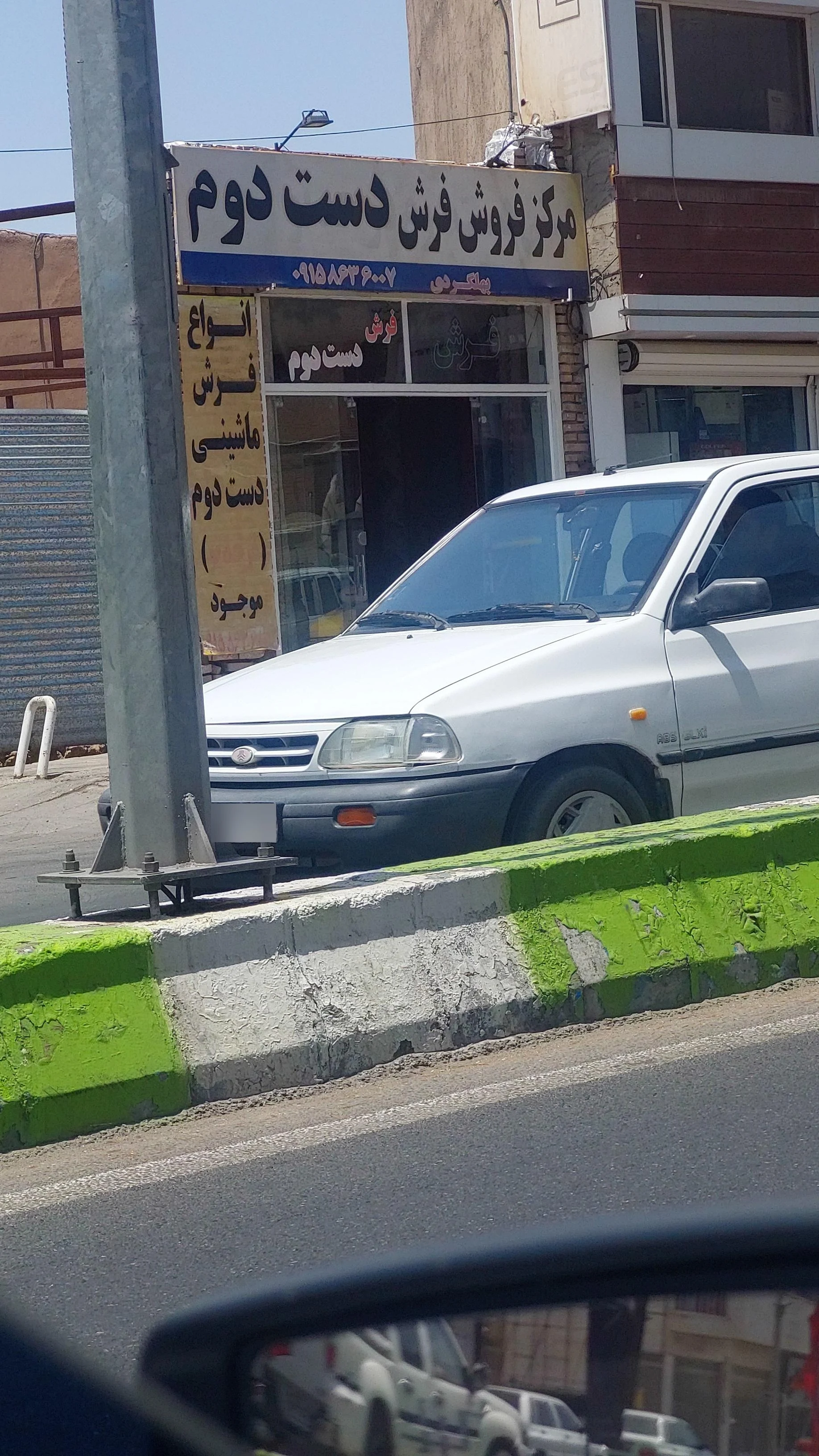 فرش هامون