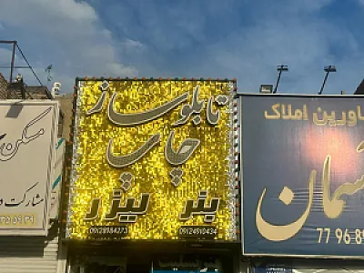 تابلوسازی تهرانپارس