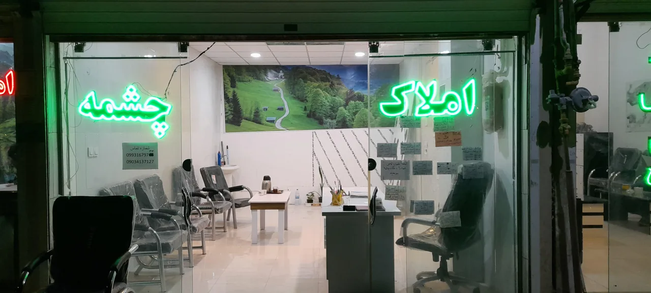 املاک چشمه