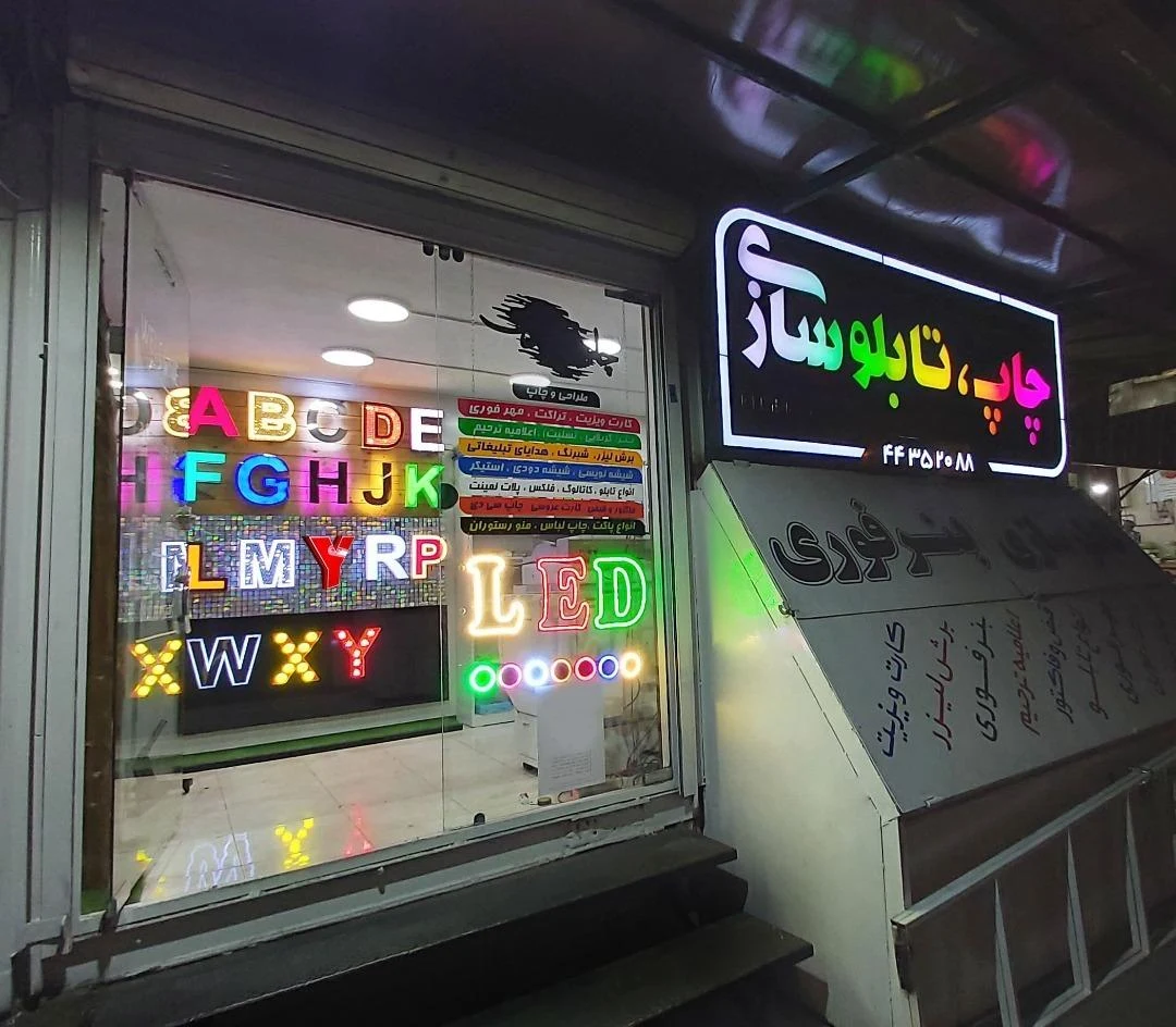 آقای تابلوساز