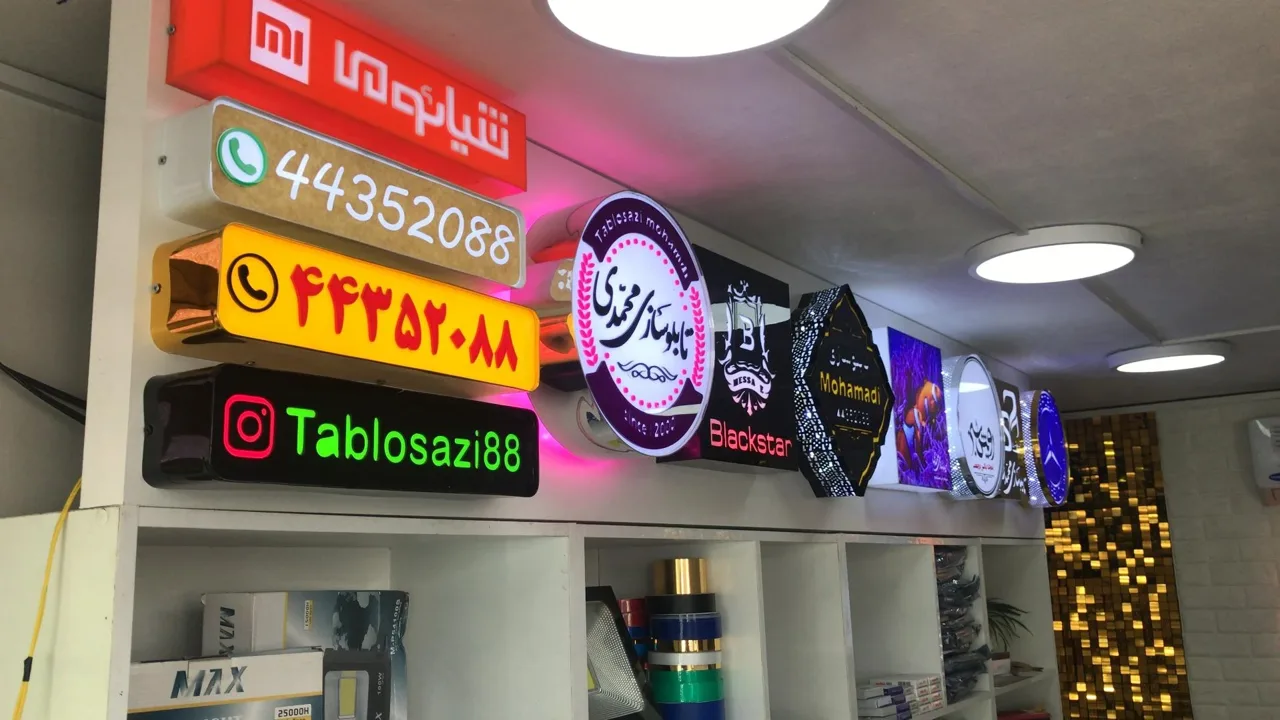 آقای تابلوساز - تصویر 2