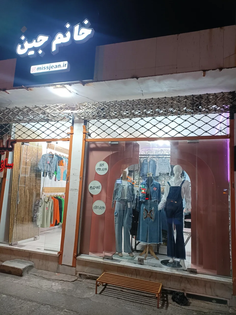 پوشاک میس جین - تصویر 2