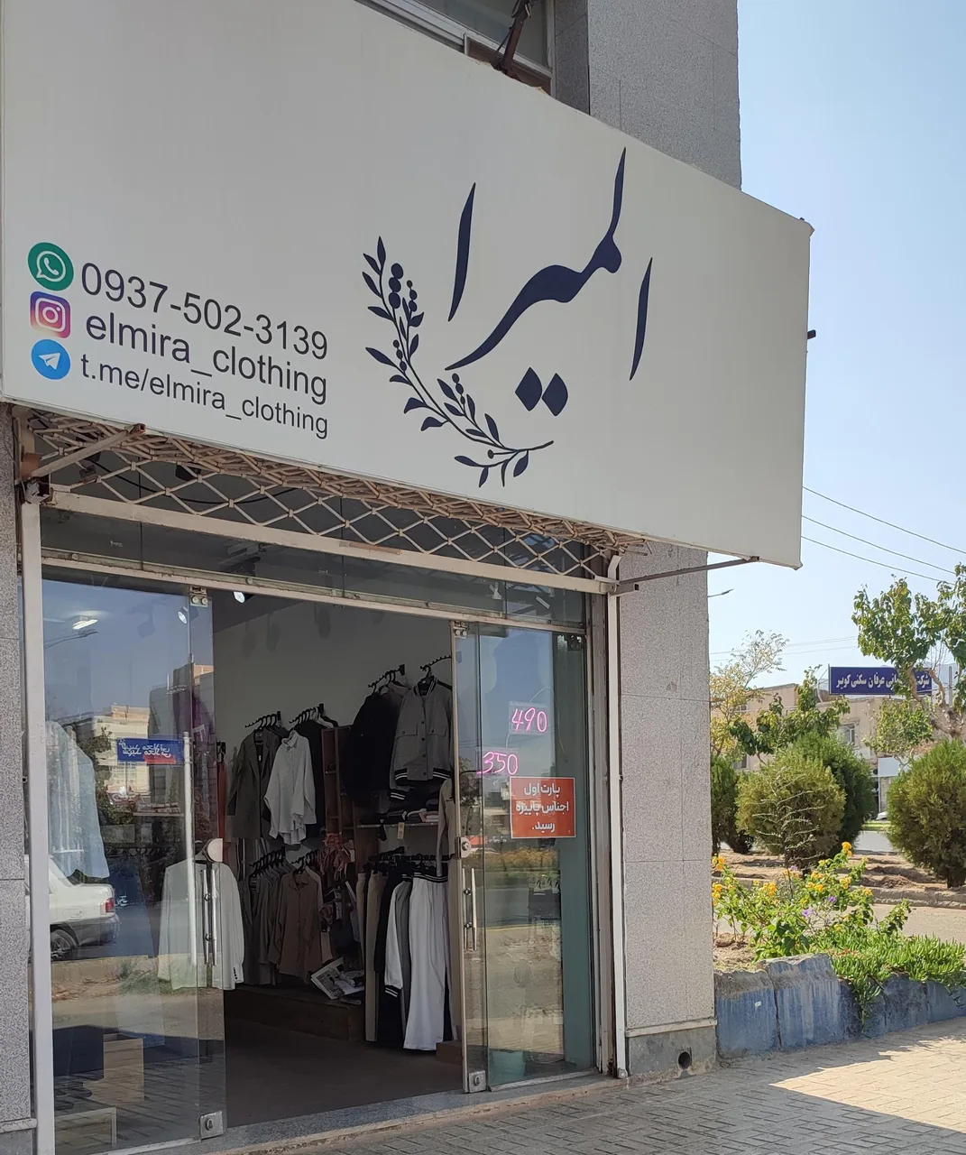فروشگاه لباس المیرا - تصویر 3