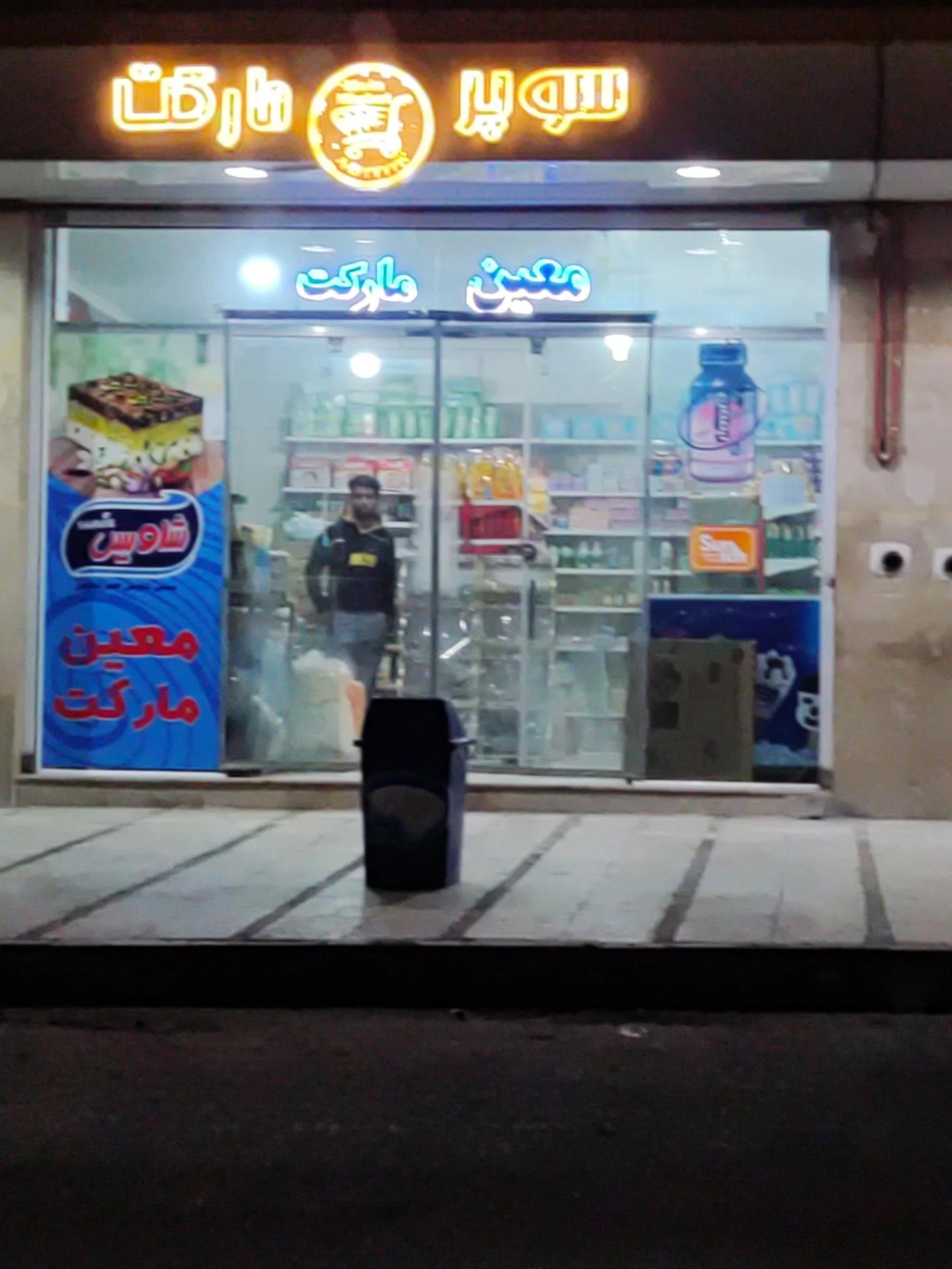 هایپرمارکت آسمان