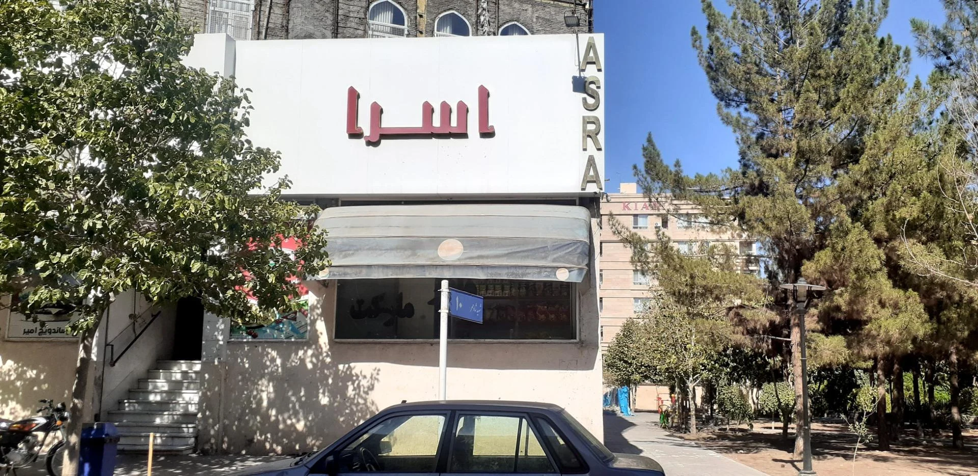 هایپرمارکت آسمان - تصویر 2