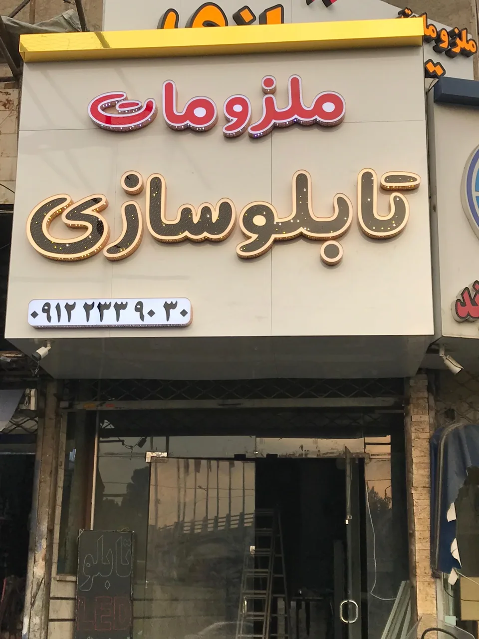 تابلو یدک - تصویر 2