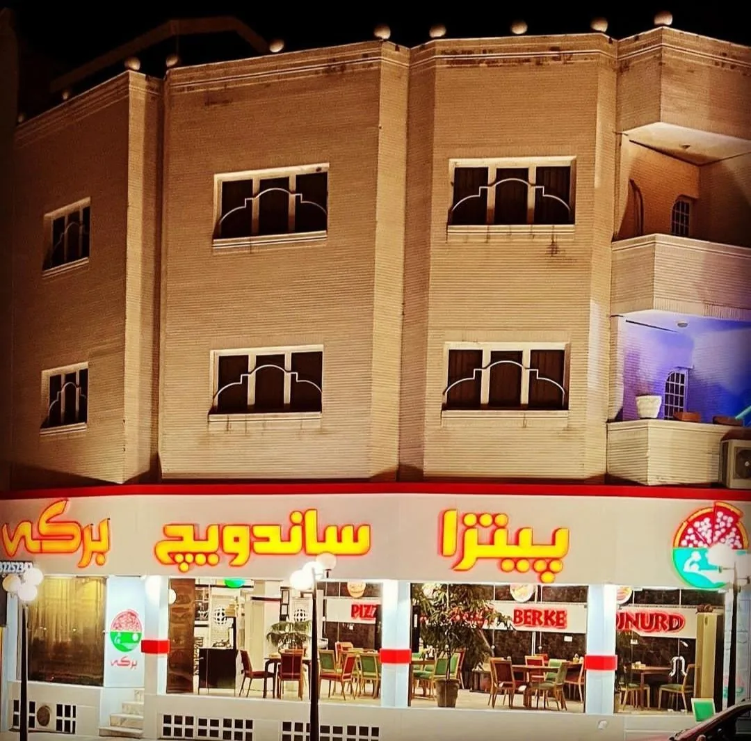 فست فود برکه