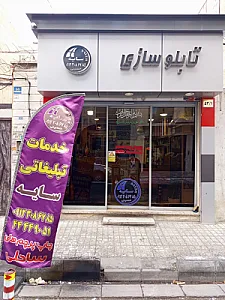 مُهر و تابلو سازی سایه