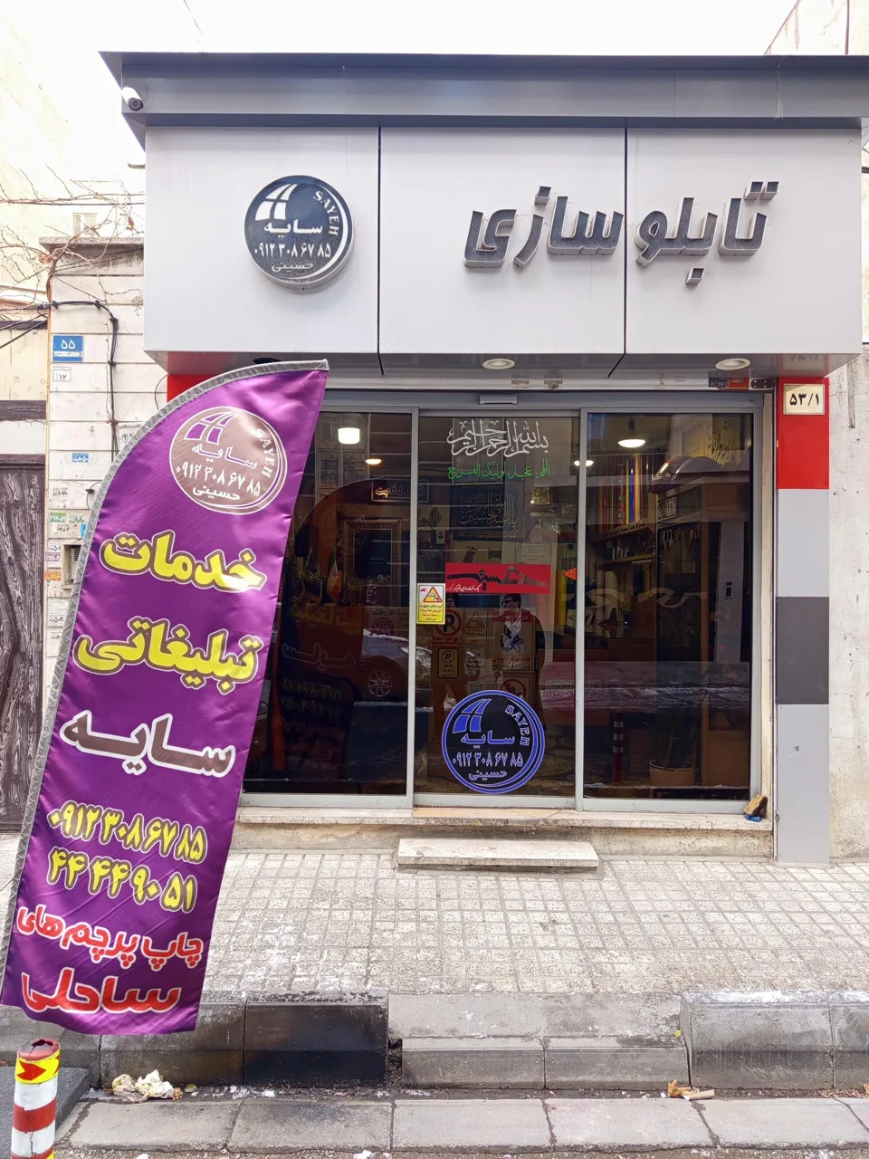 مُهر و تابلو سازی سایه