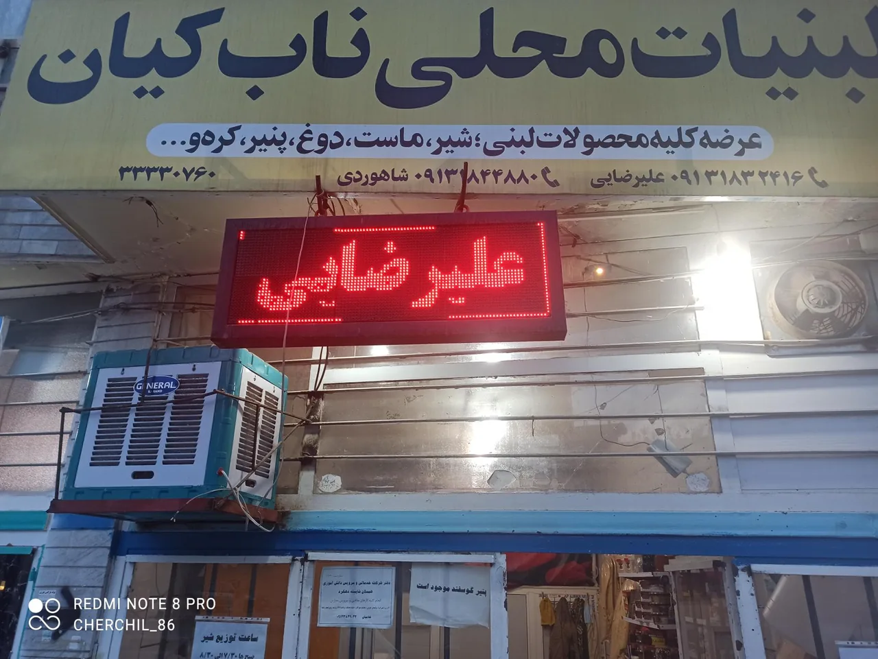 لبنیات محلی ناب کیان