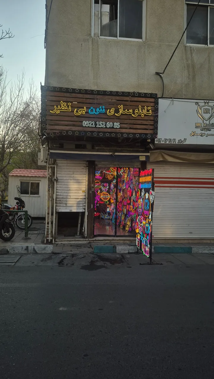 تابلو سازی نئون بینظیر