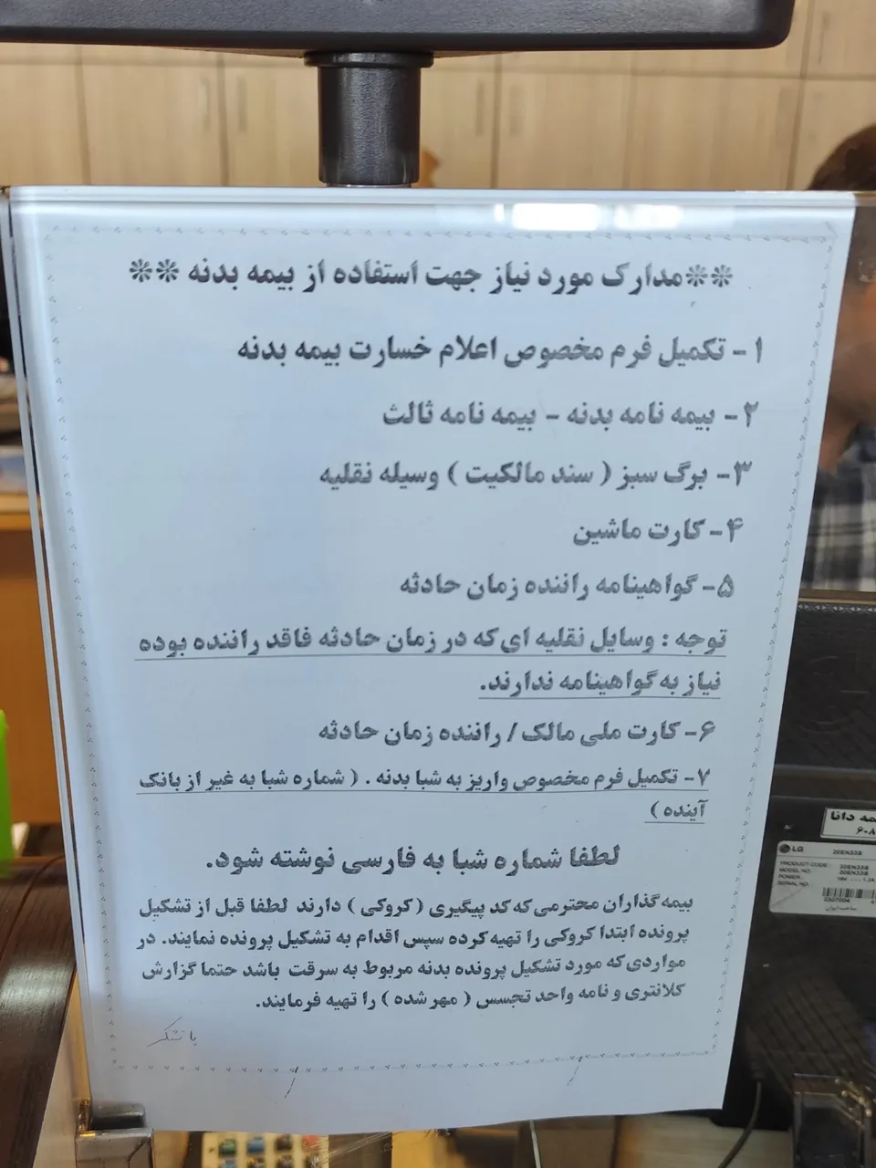 پرداخت خسارت بیمه دانا - شعبه شرق تهران - تصویر 2