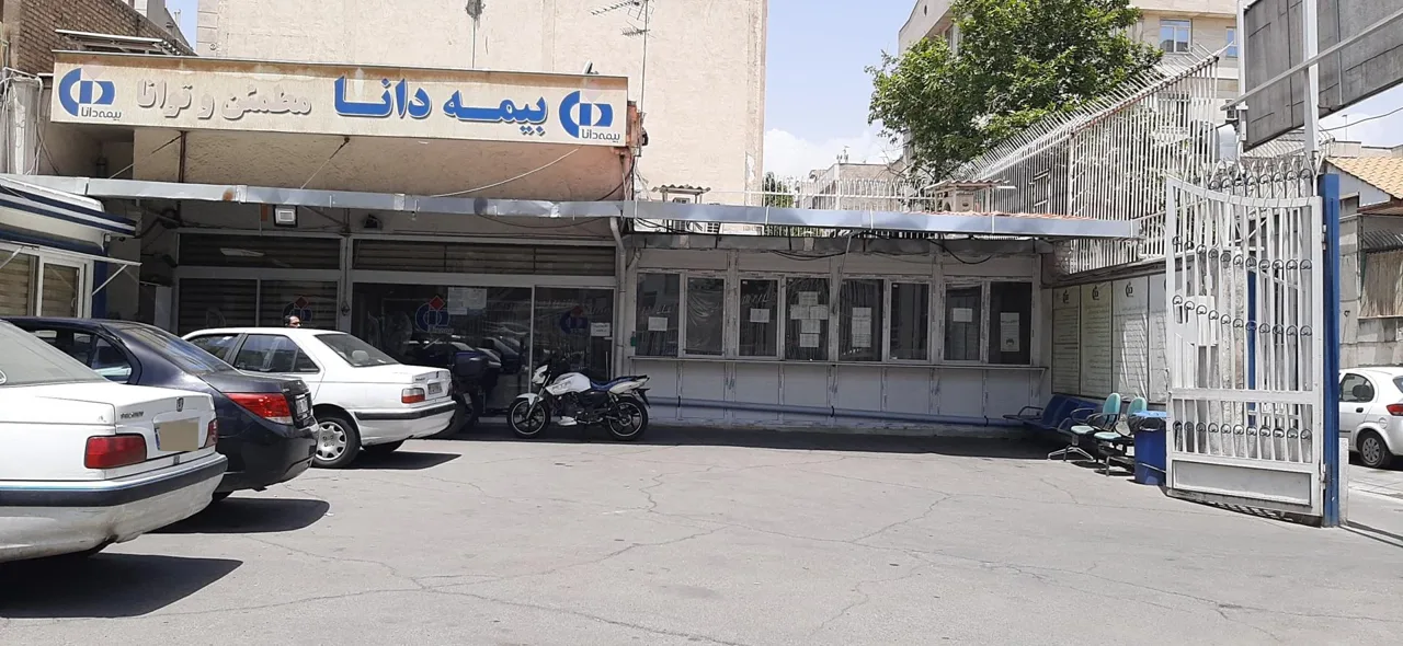 پرداخت خسارت بیمه دانا - شعبه شرق تهران - تصویر 4