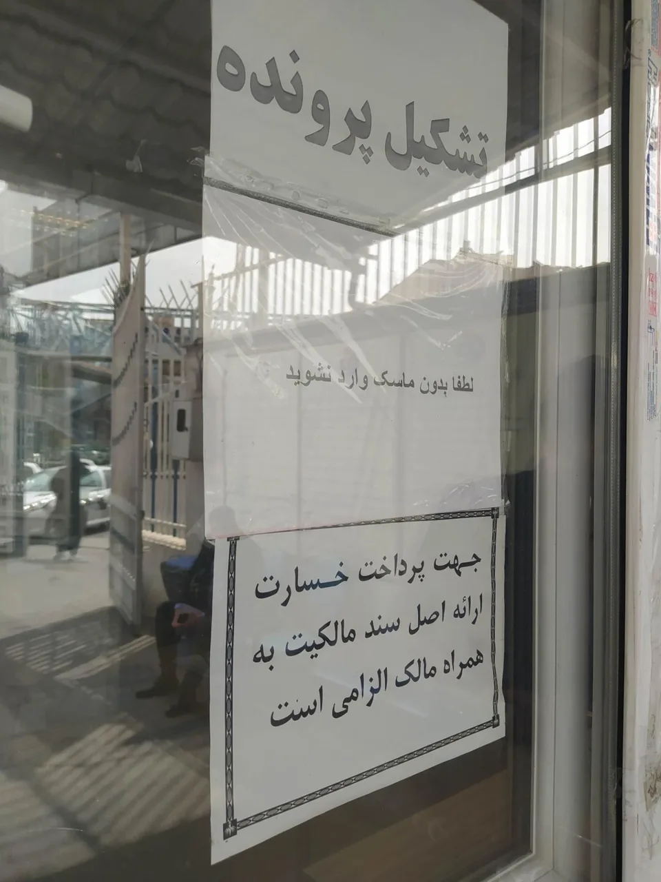 پرداخت خسارت بیمه دانا - شعبه شرق تهران - تصویر 5